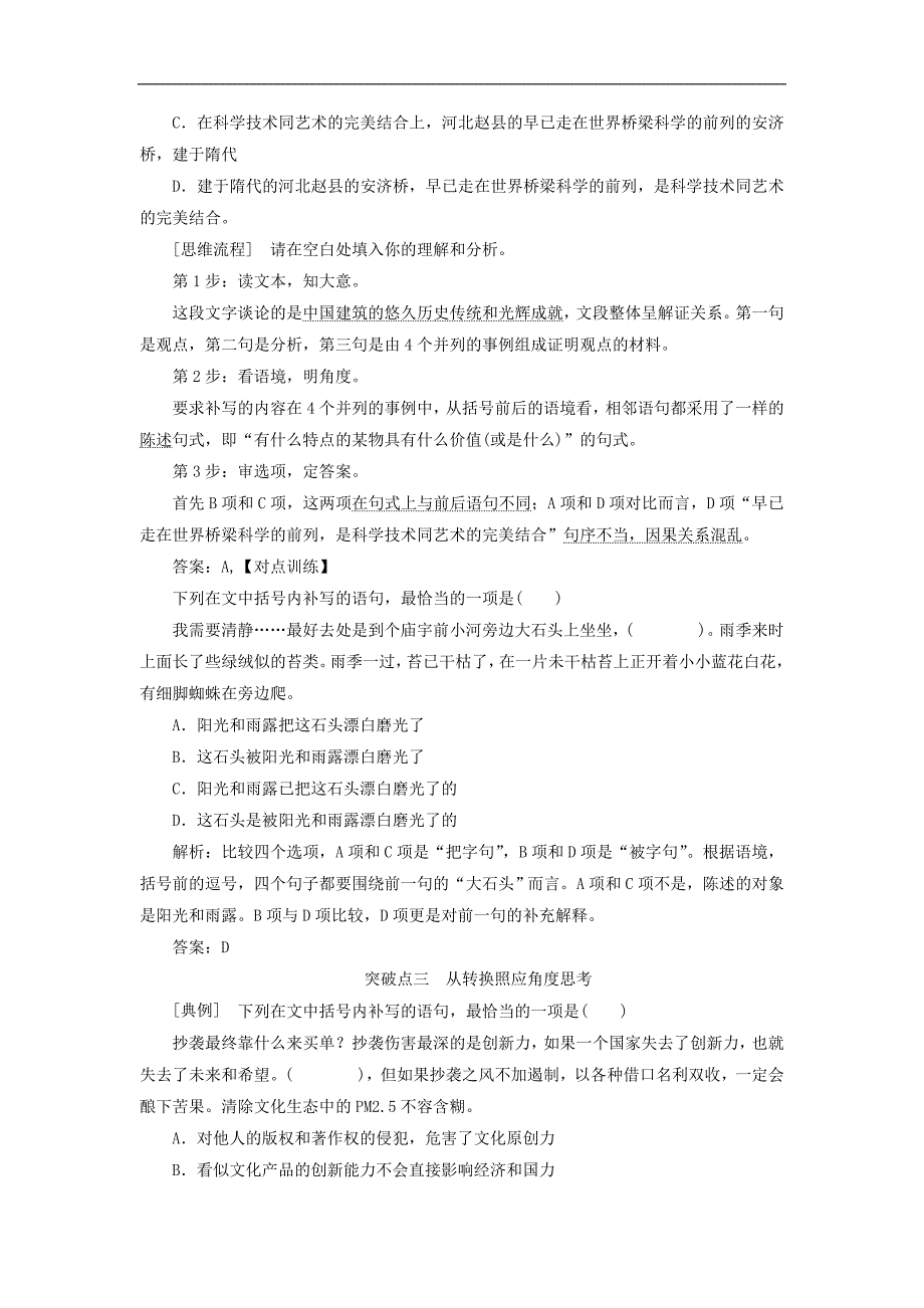 高考语文高分技巧二轮复习专题：七抢分点三唁式连贯题讲义 Word版含解析_第3页