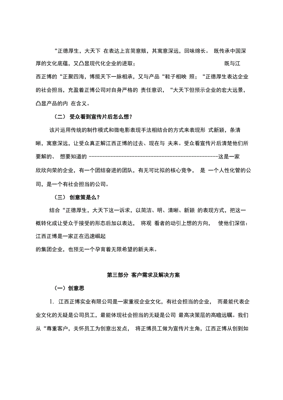 企业形象宣传片策划案_第4页