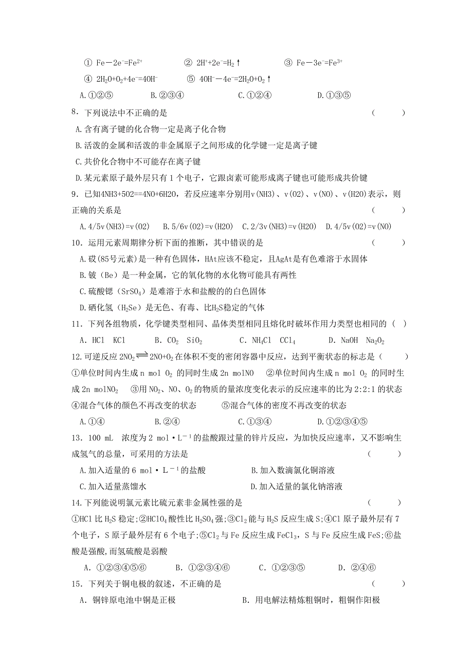 浙江省温州市十校联合体2014年高一下学期期中联考化学试卷-1.doc_第2页