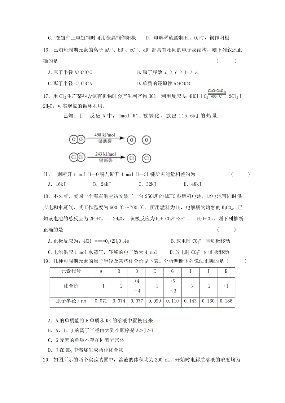 浙江省温州市十校联合体2014年高一下学期期中联考化学试卷-1.doc_第3页