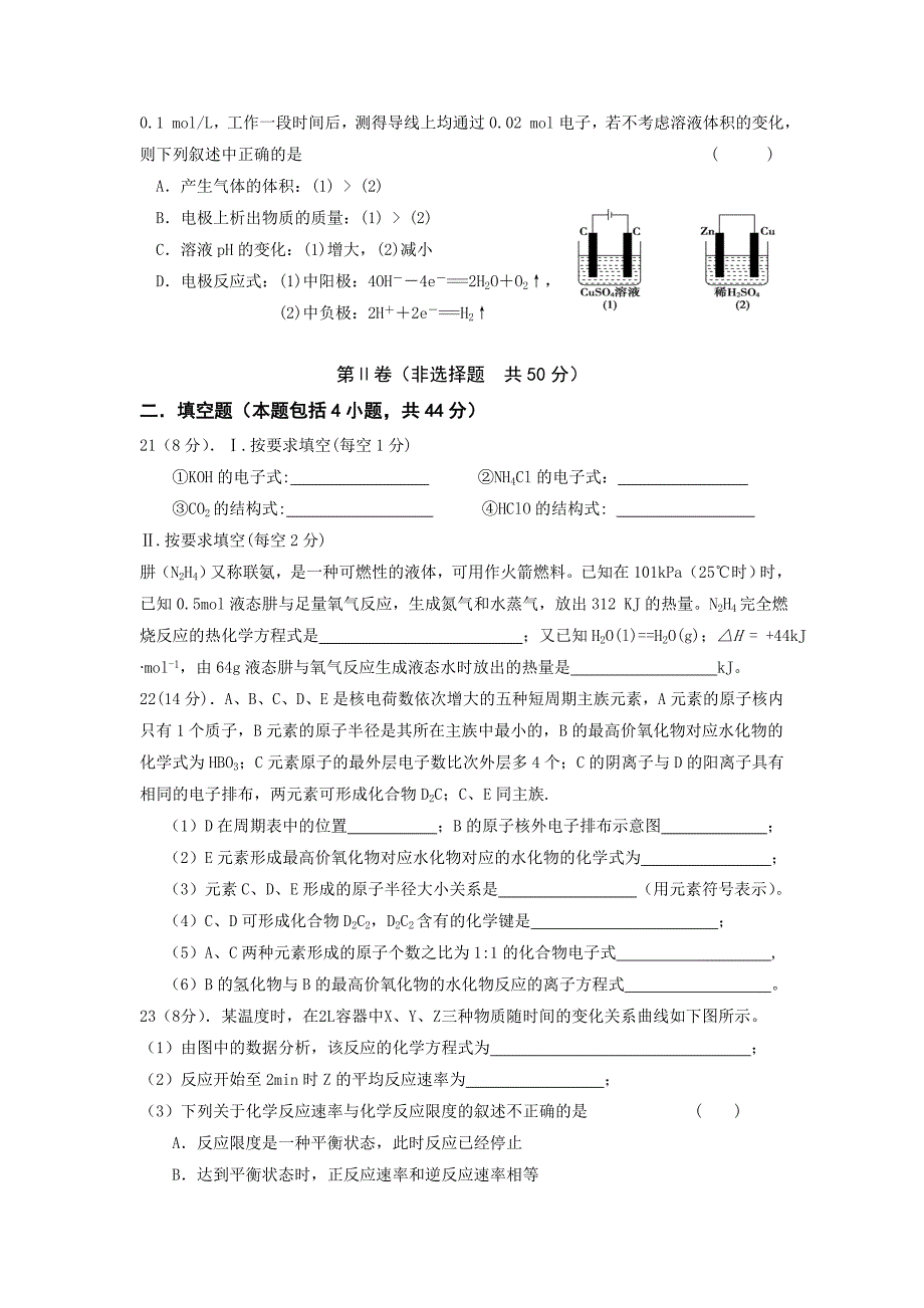 浙江省温州市十校联合体2014年高一下学期期中联考化学试卷-1.doc_第4页