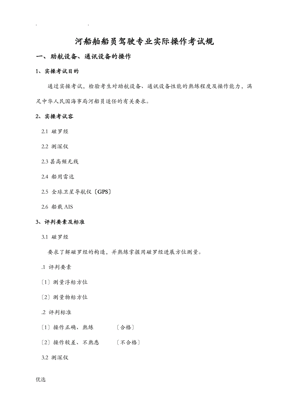 驾驶-实操技能考试规范_第1页