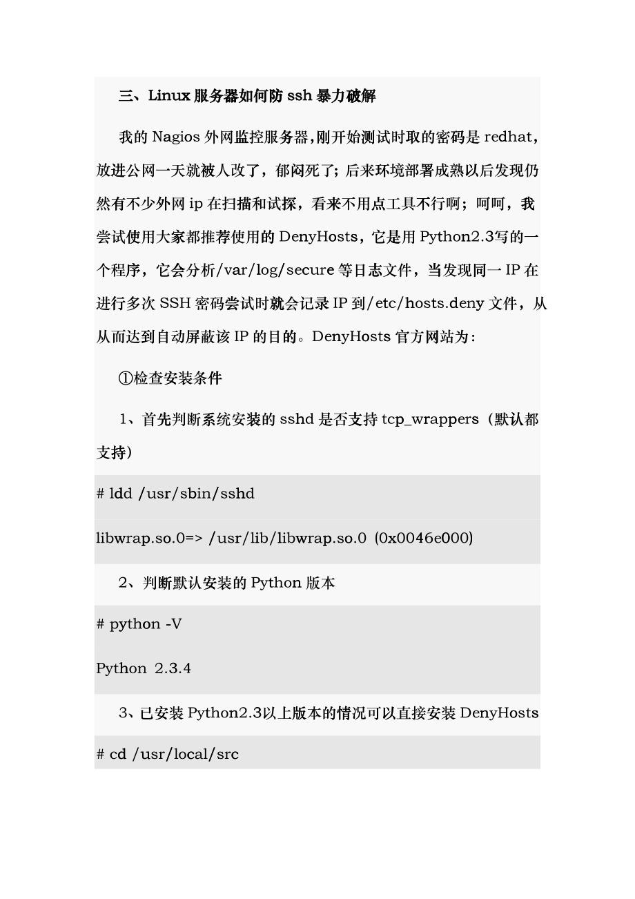 明明白白你的Linux服务器之安全篇_第3页