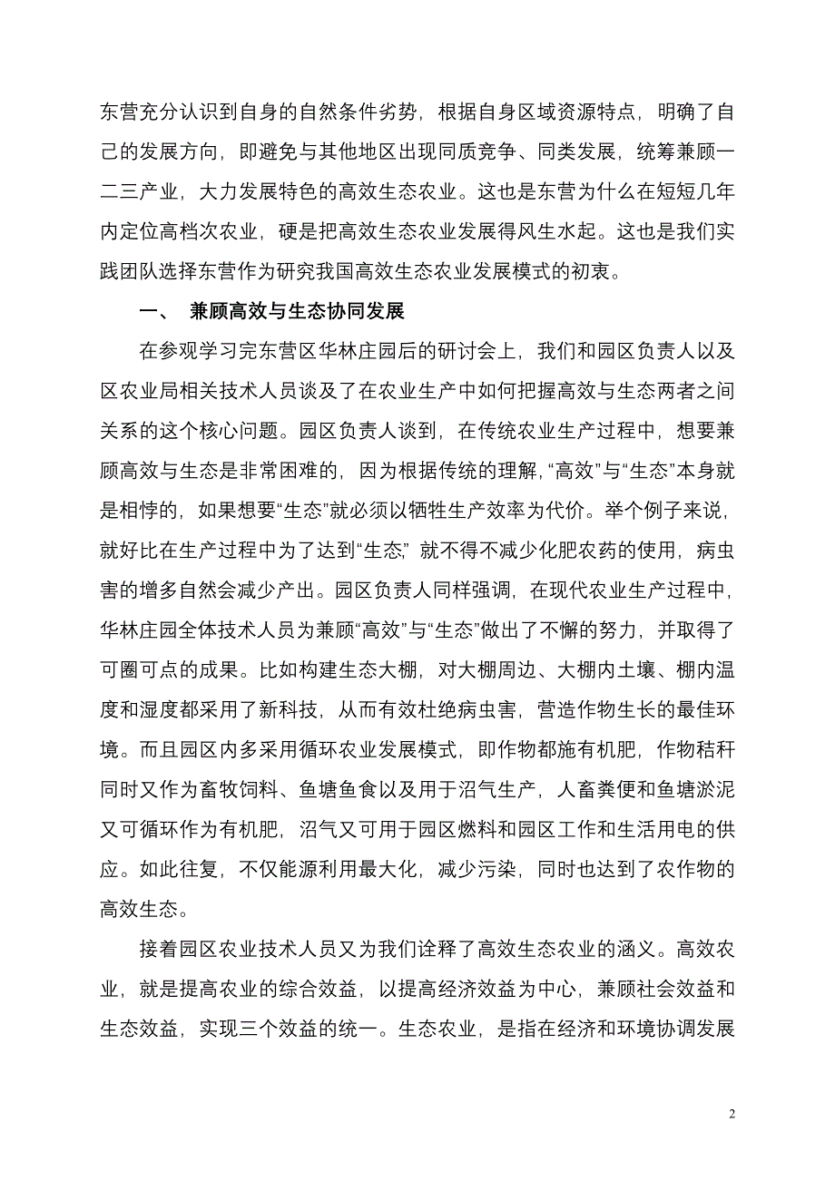 调研东营生态农业社会实践心得.doc_第2页