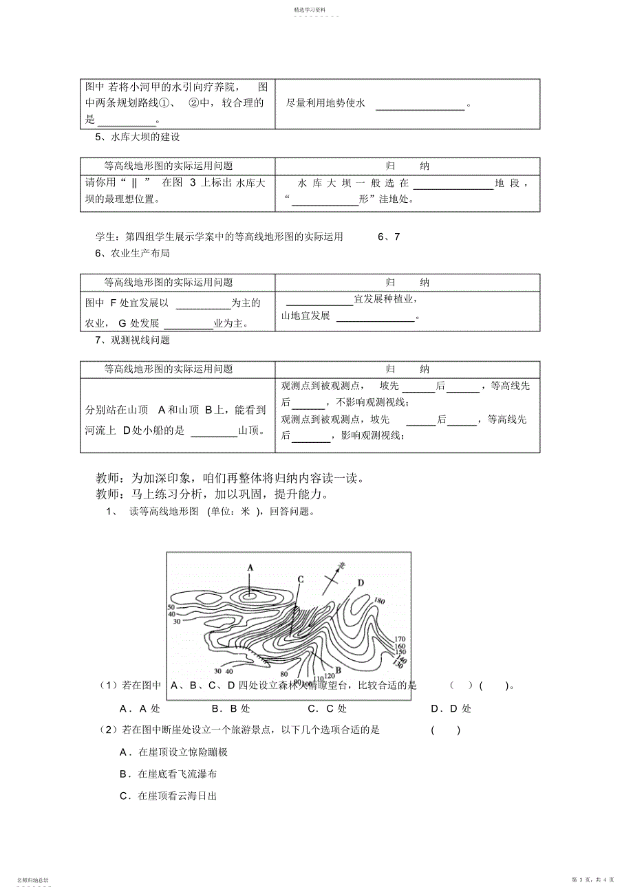 2022年地理《等高线》教学设计_第3页