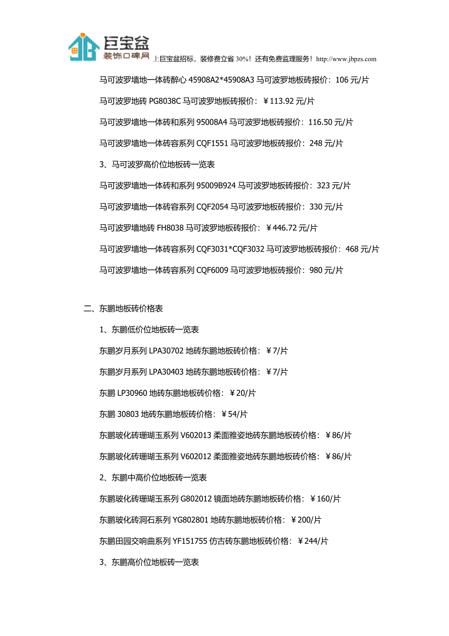 瓷砖品牌以及价格大全.doc_第2页