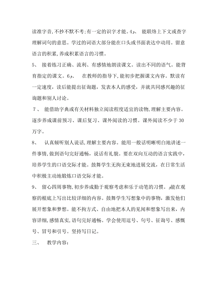 初二语文课教学的工作计划_第2页