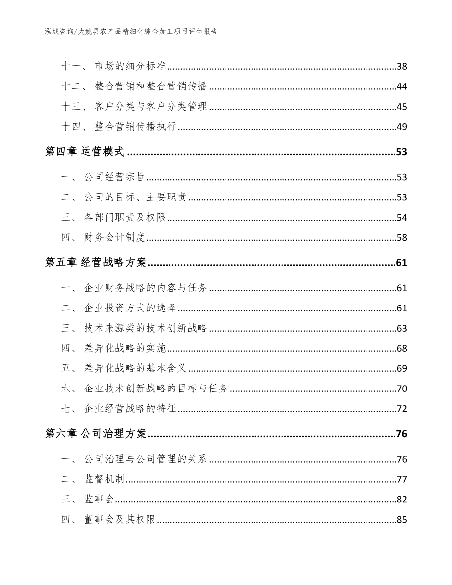 大姚县农产品精细化综合加工项目评估报告_第3页