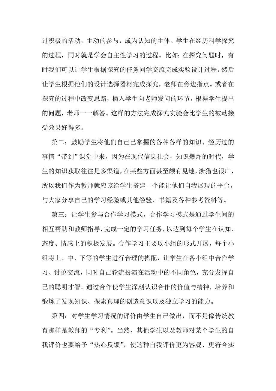 浅谈物理探究式教学中如何体现学生的自主性_第2页