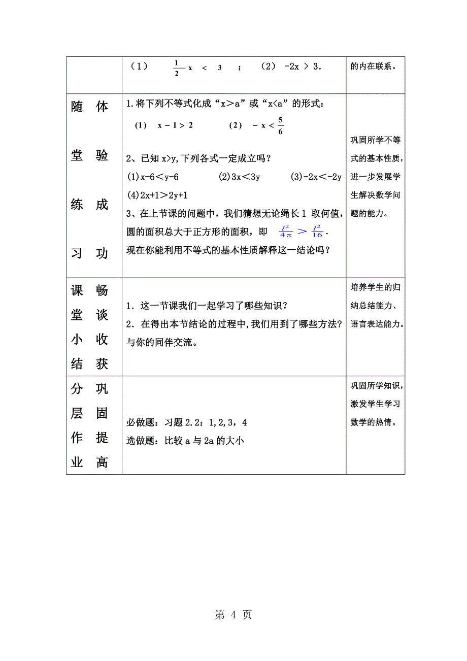 2023年不等式的基本性质教学设计许丹.doc_第4页