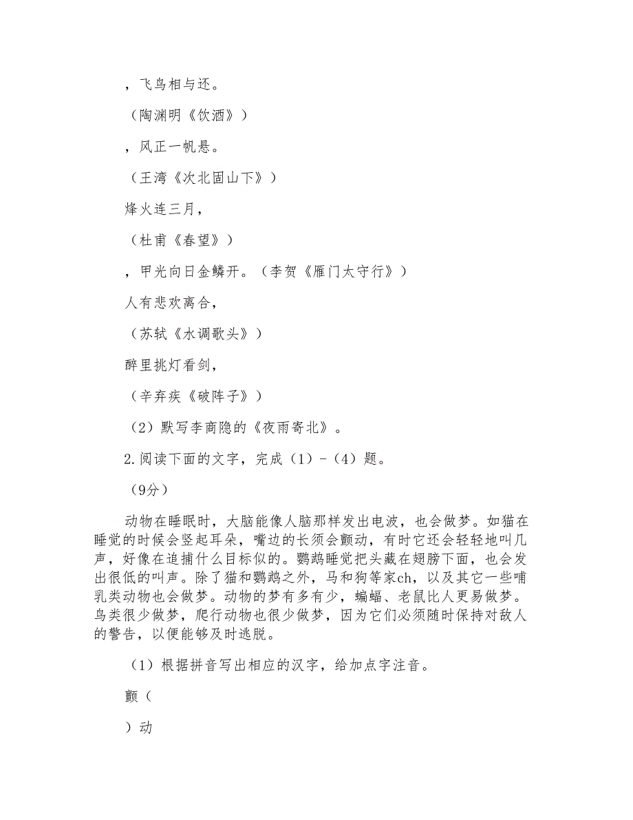 2014年安徽省中考语文试题(含答案)_第2页