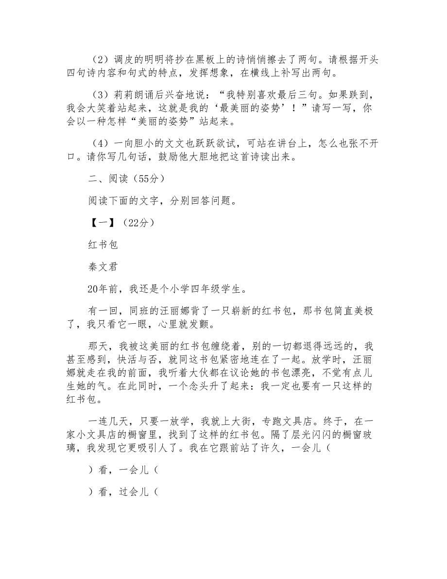 2014年安徽省中考语文试题(含答案)_第5页