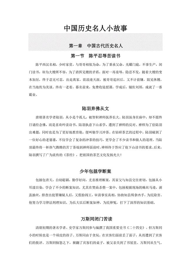 中国历史名人小故事(闫秀清).doc