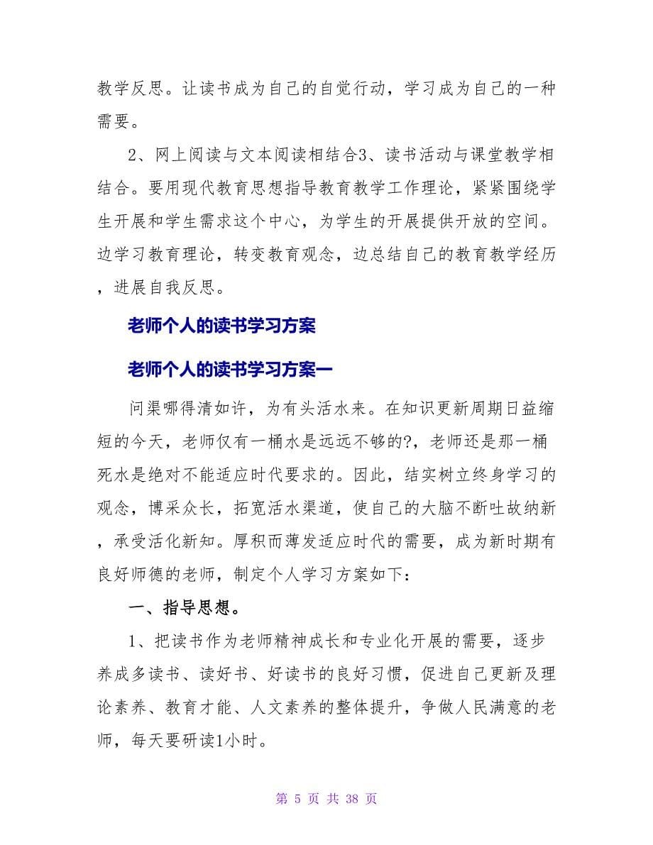 教师个人读书的学习计划.doc_第5页