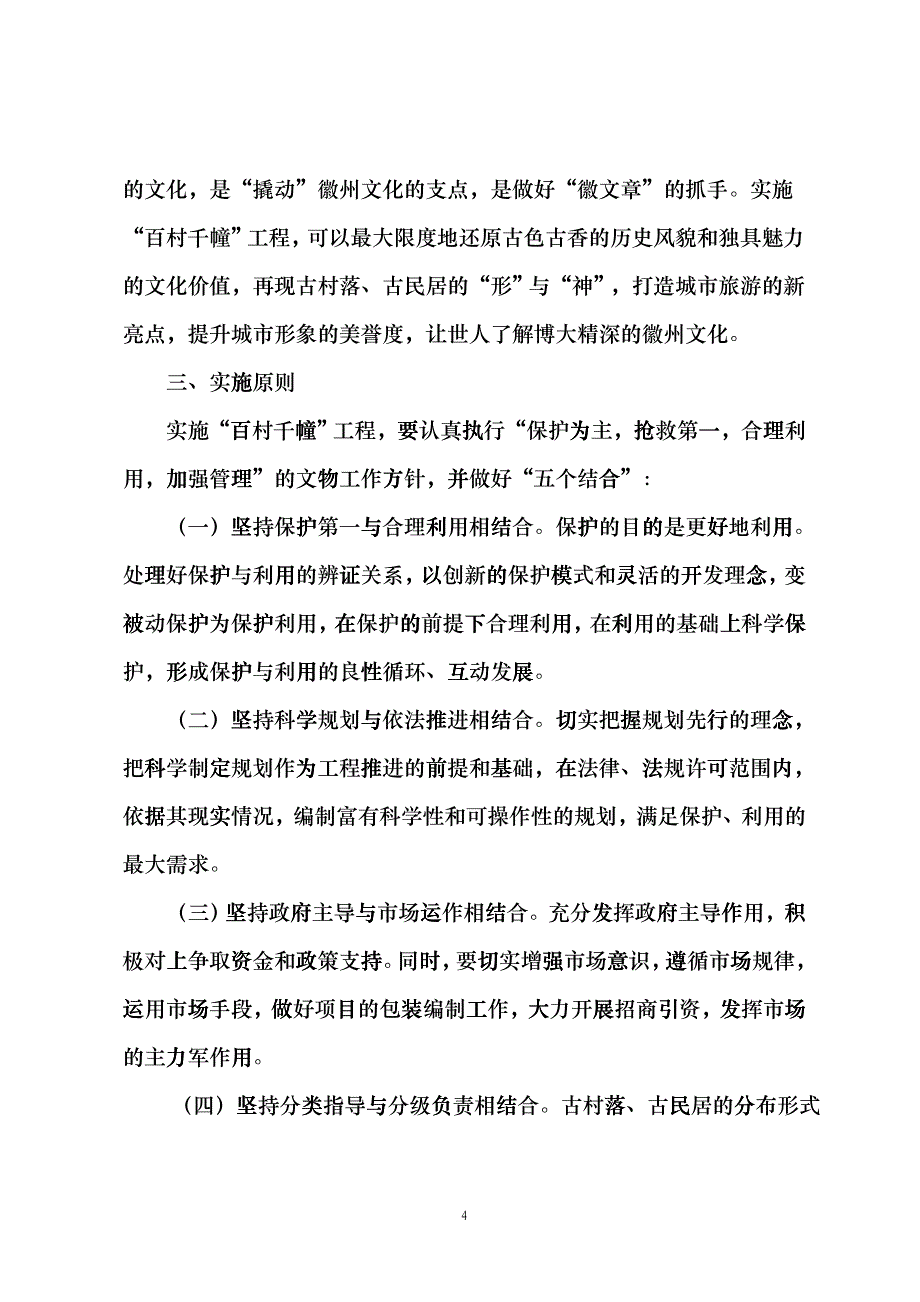 百村千幢古民居保护利用工程实施方案_第4页