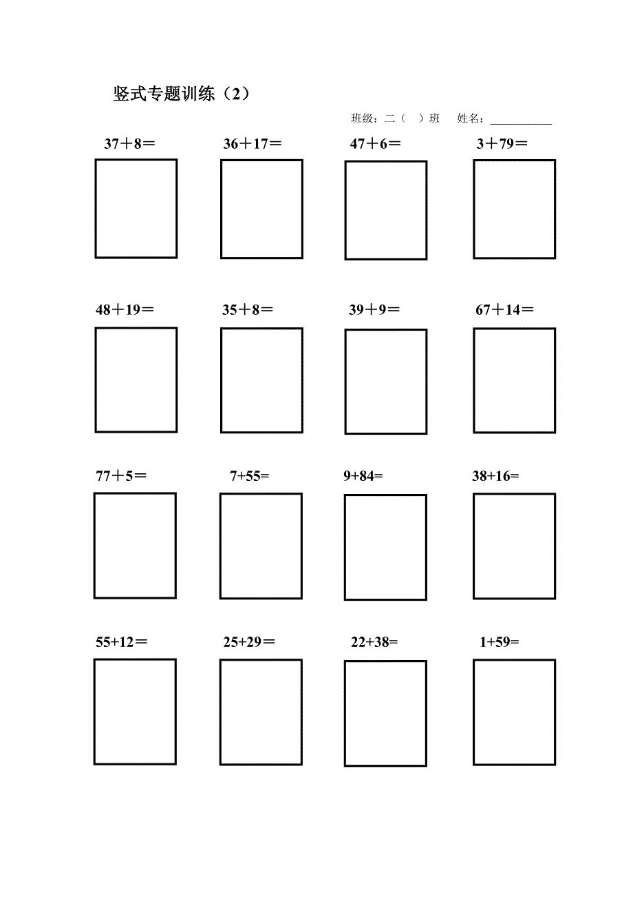 竖式专题训练2_第1页