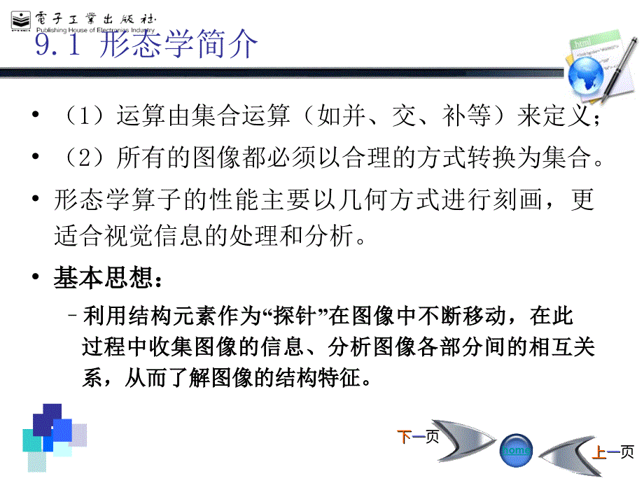 数字图像处理第09章数学形态学及其应用_第2页