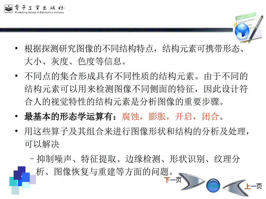 数字图像处理第09章数学形态学及其应用_第4页