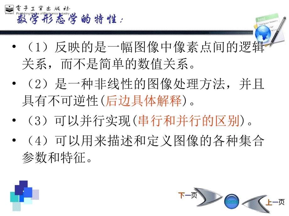 数字图像处理第09章数学形态学及其应用_第5页