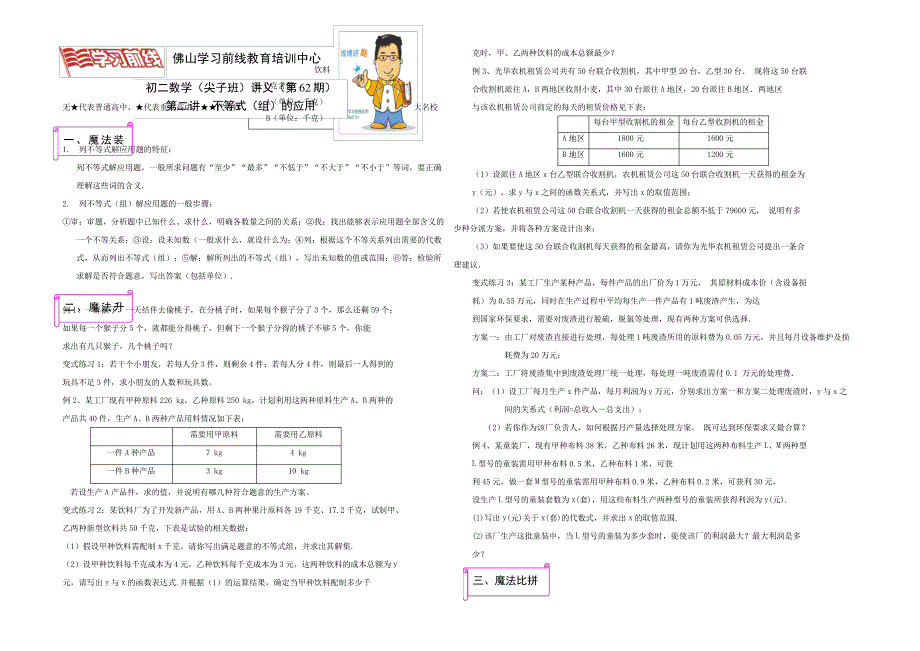 期尖子不等式的应用_第1页