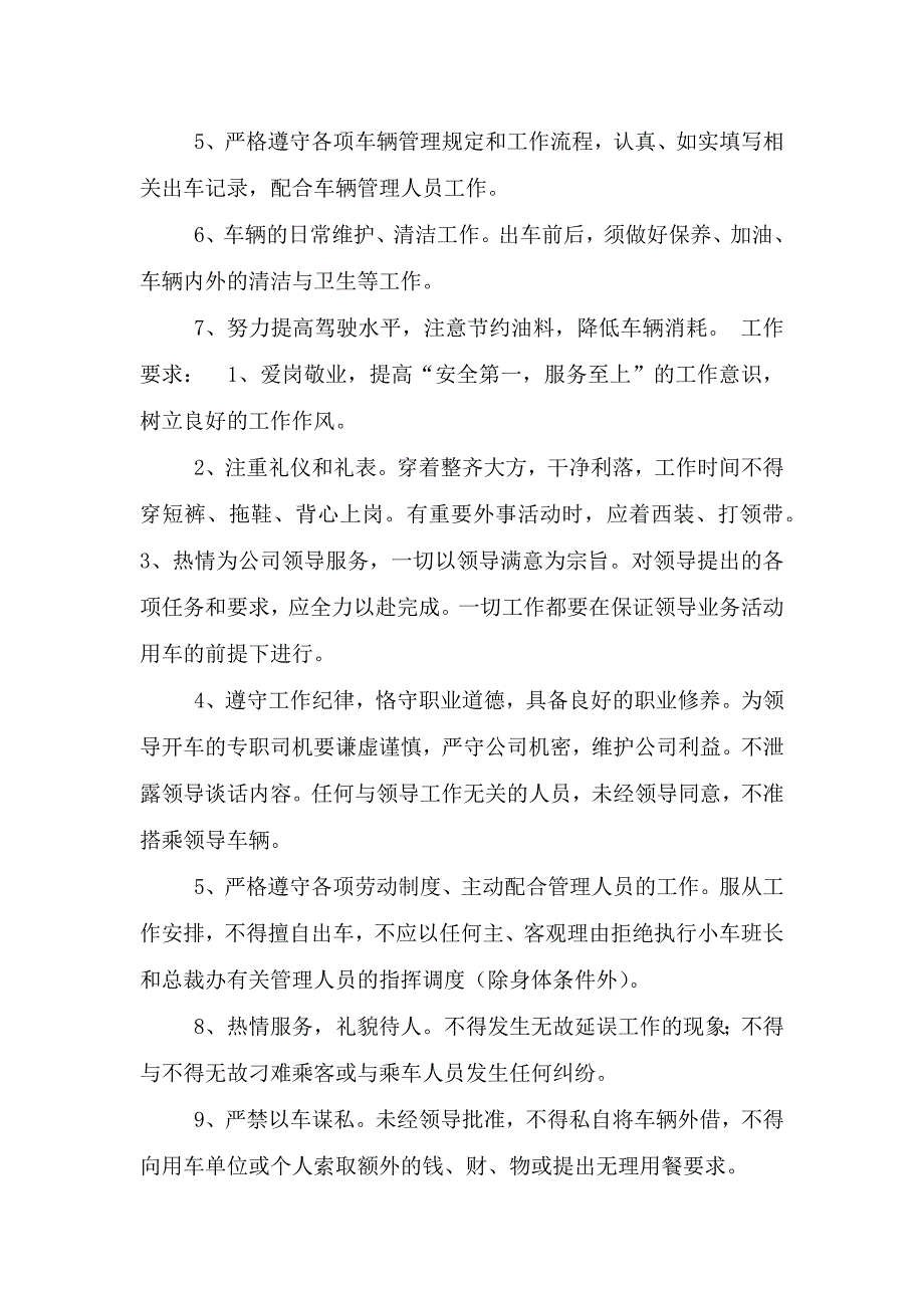 小车班安全月岗位职责.doc_第4页