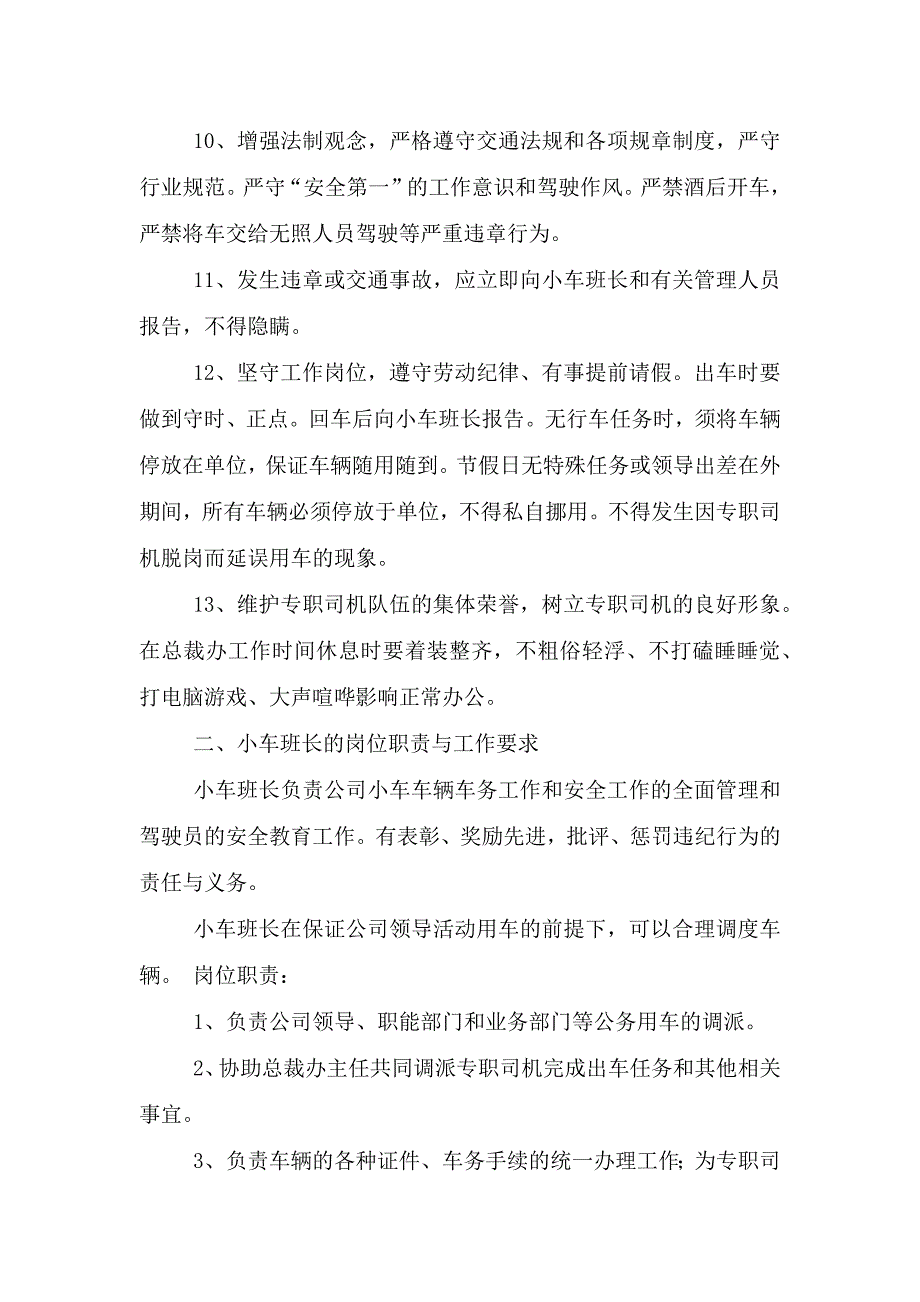 小车班安全月岗位职责.doc_第5页