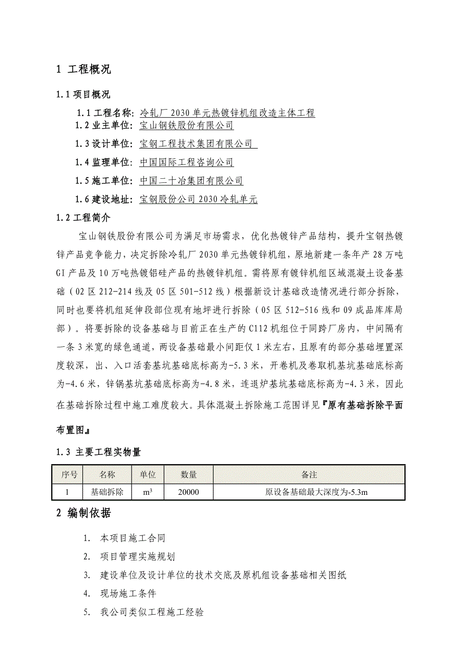 混凝土基础拆除施工方案_第2页