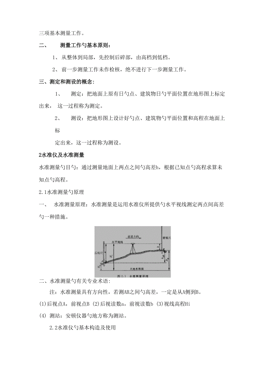 土木关键工程测量学复习知识点_第2页