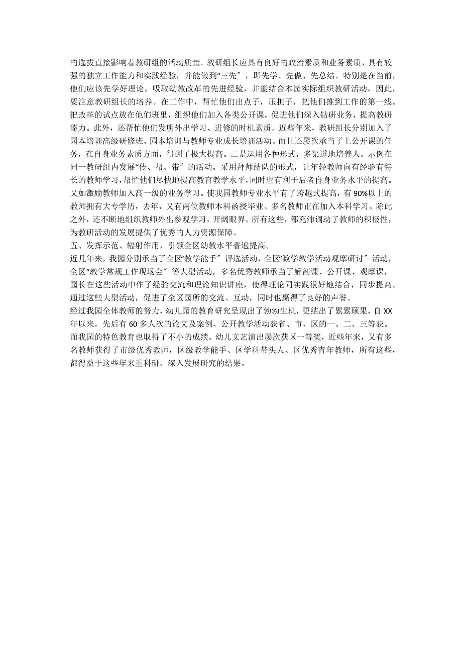 优秀教研组申报材料 申报材料_第3页