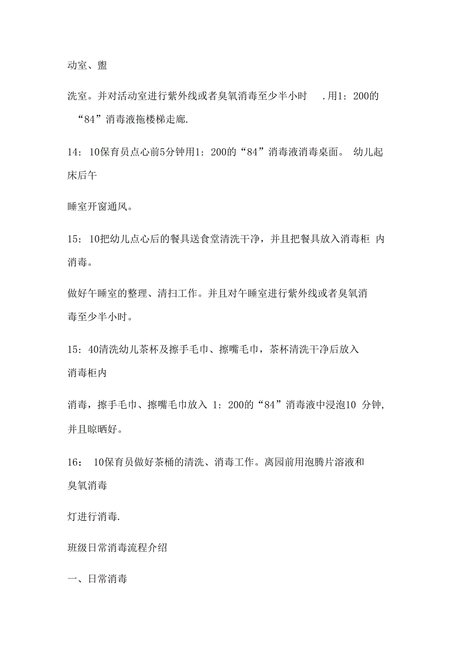 班级消毒工作一日流程_第2页