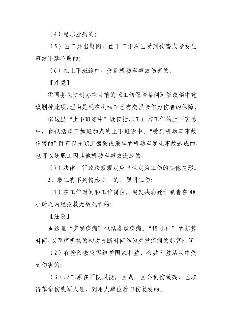 企业工伤保险操作实务详解_第2页