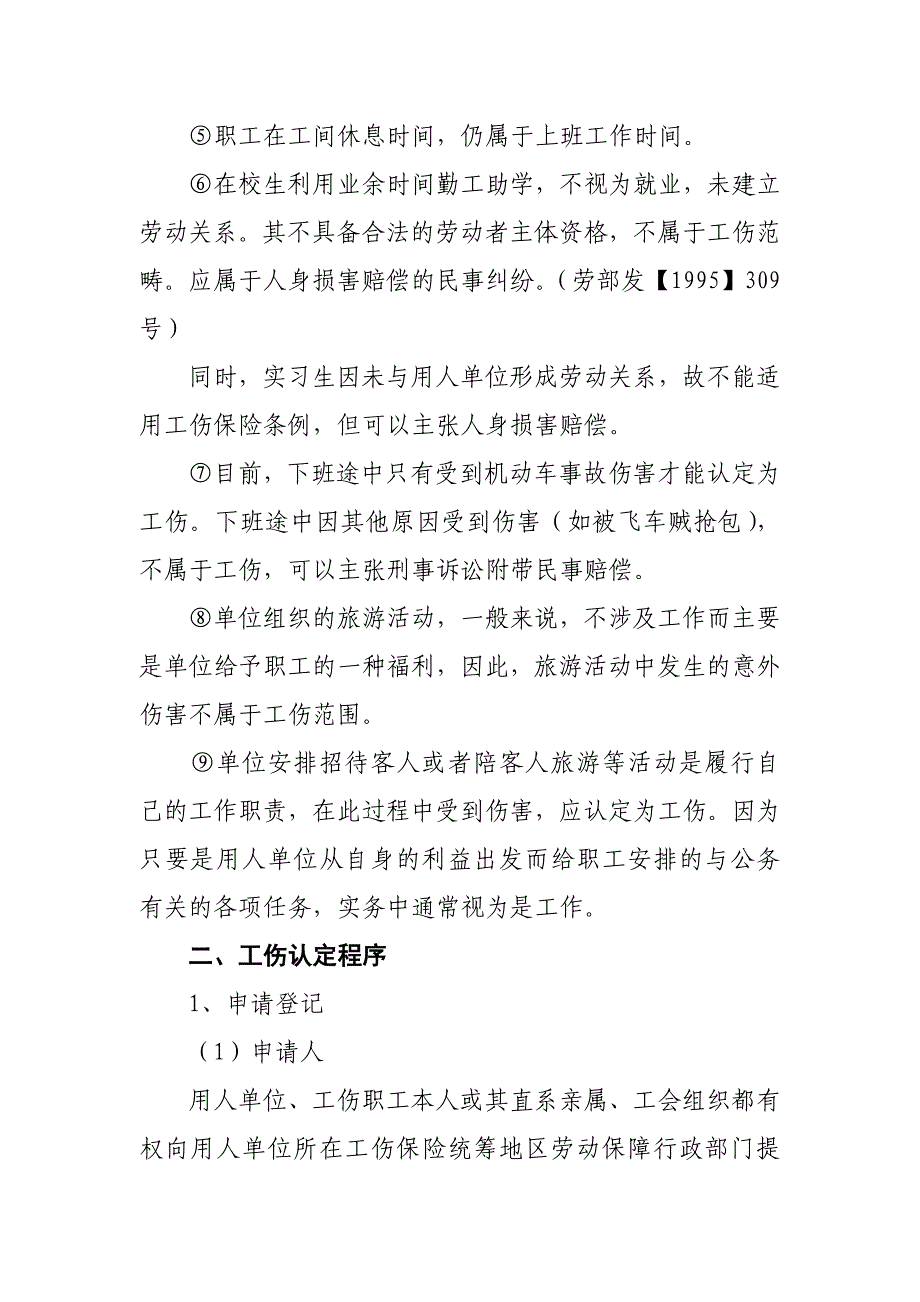 企业工伤保险操作实务详解_第4页