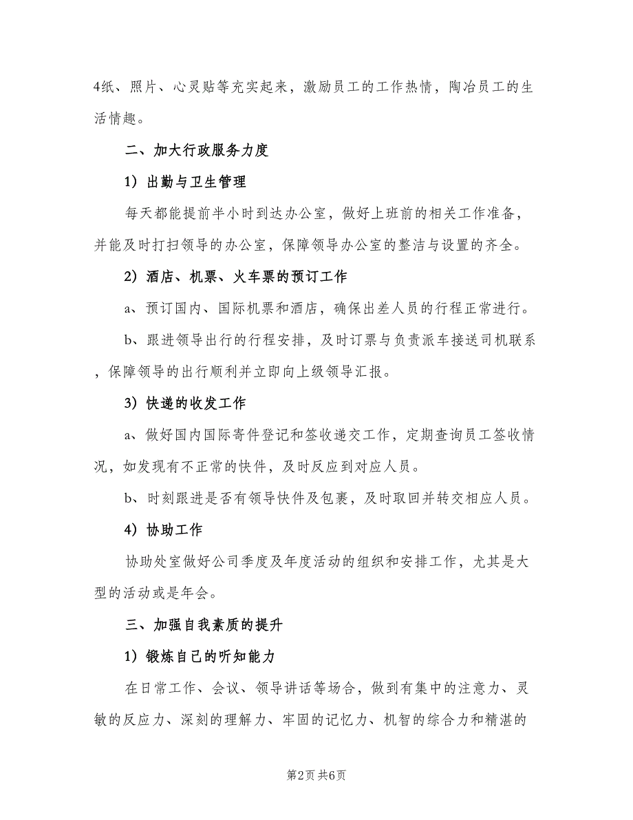 2023年下半年住房建设工作计划（三篇）.doc_第2页