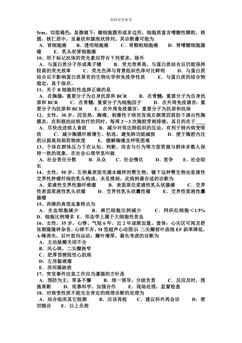 甘肃省儿科学过期产儿的病因—临床助理医师考试试题.docx_第3页