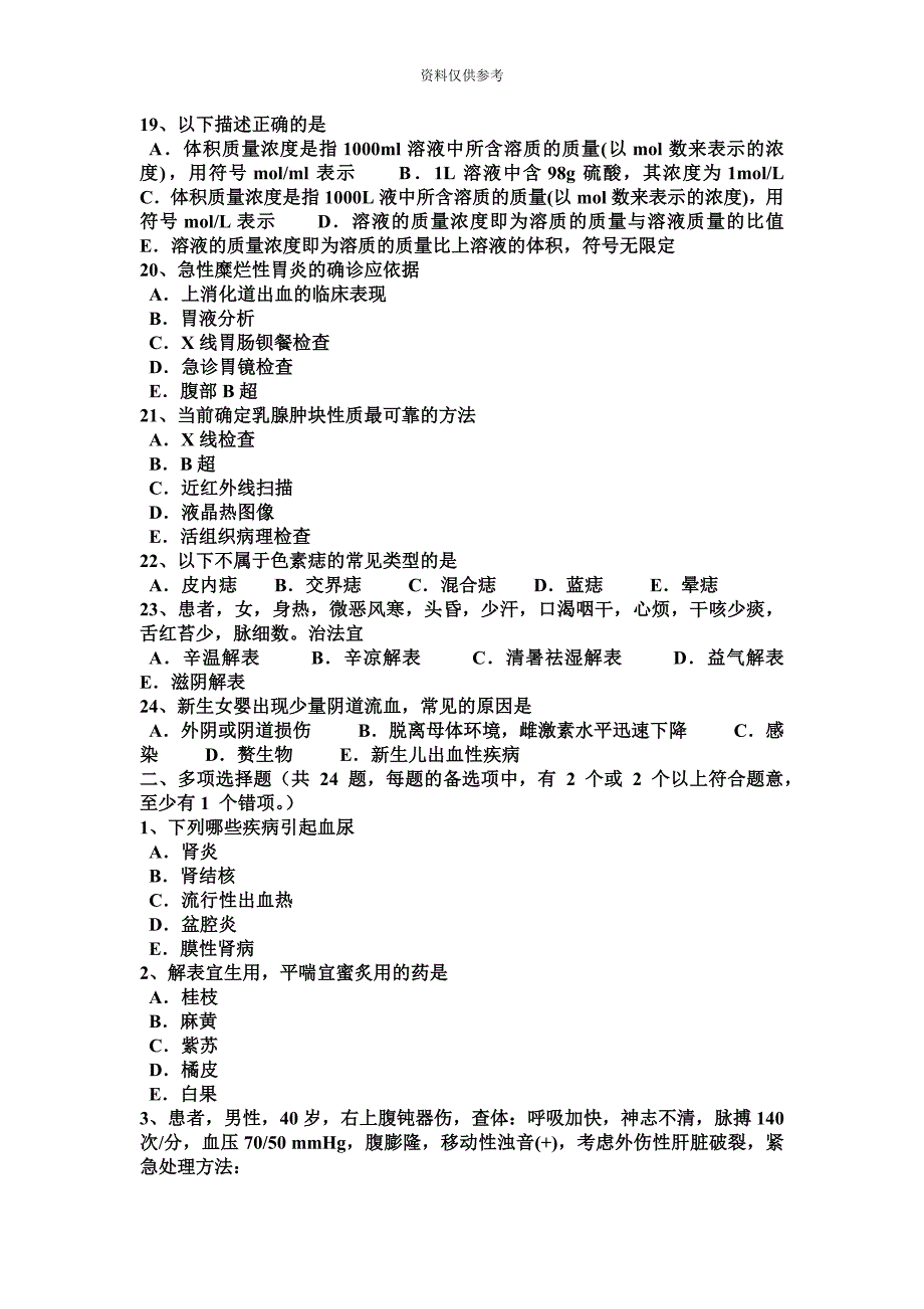 甘肃省儿科学过期产儿的病因—临床助理医师考试试题.docx_第4页