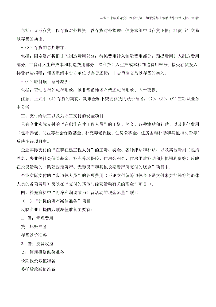 公式法编制现金流量表【会计实务经验之谈】.doc_第2页