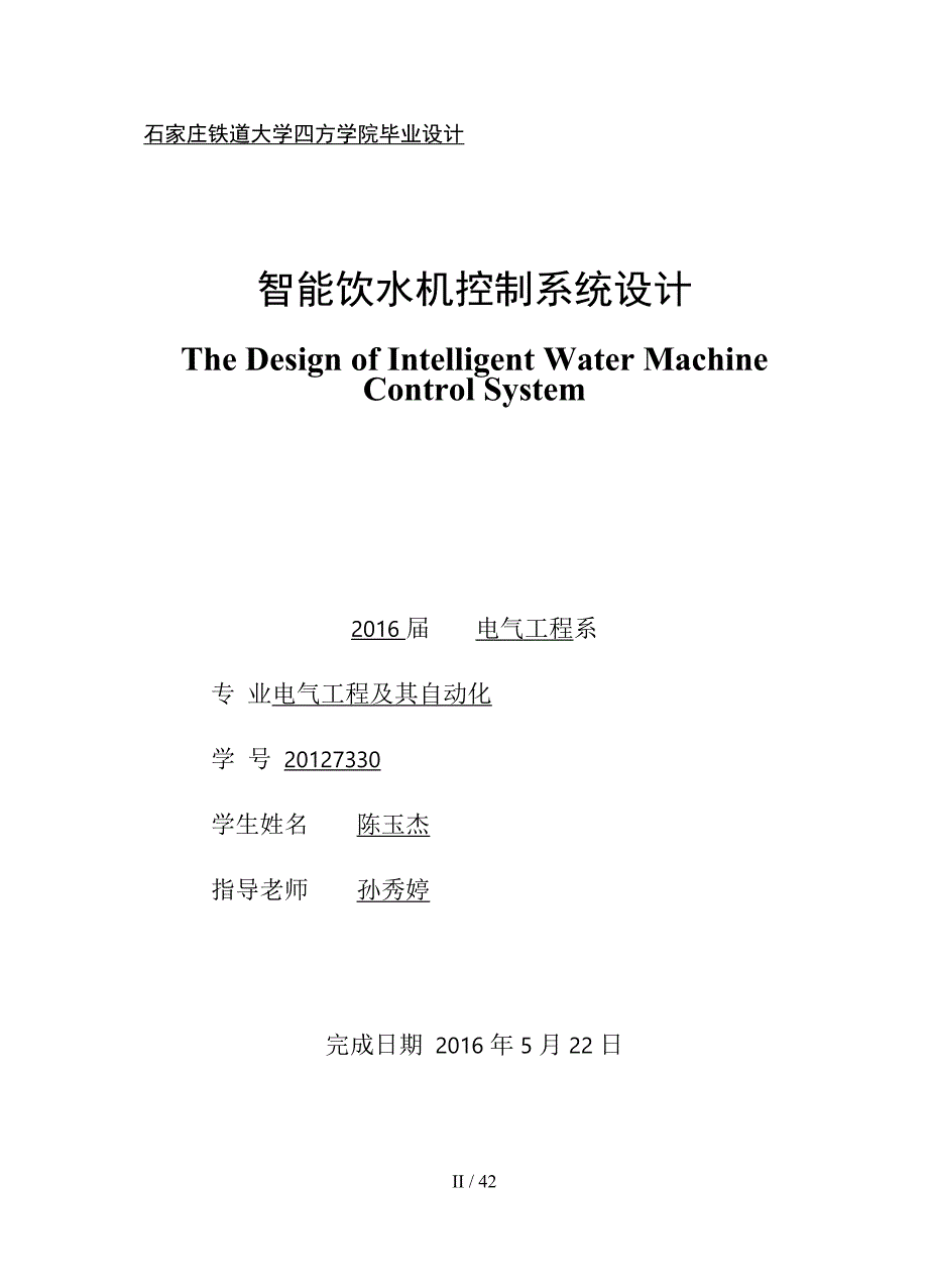 智能饮水机控制系统设计_第1页