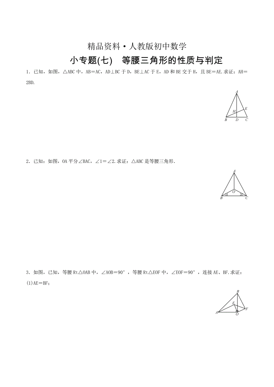 人教版 小学8年级 数学上册 小专题7坐标系中的轴对称变换同步练习及答案_第1页