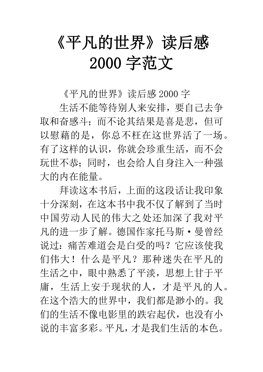 《平凡的世界》读后感2000字范文.docx_第1页