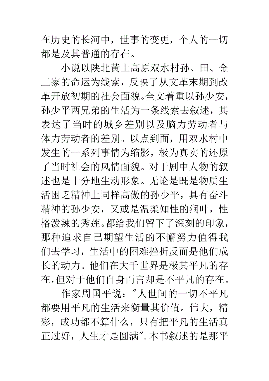 《平凡的世界》读后感2000字范文.docx_第2页