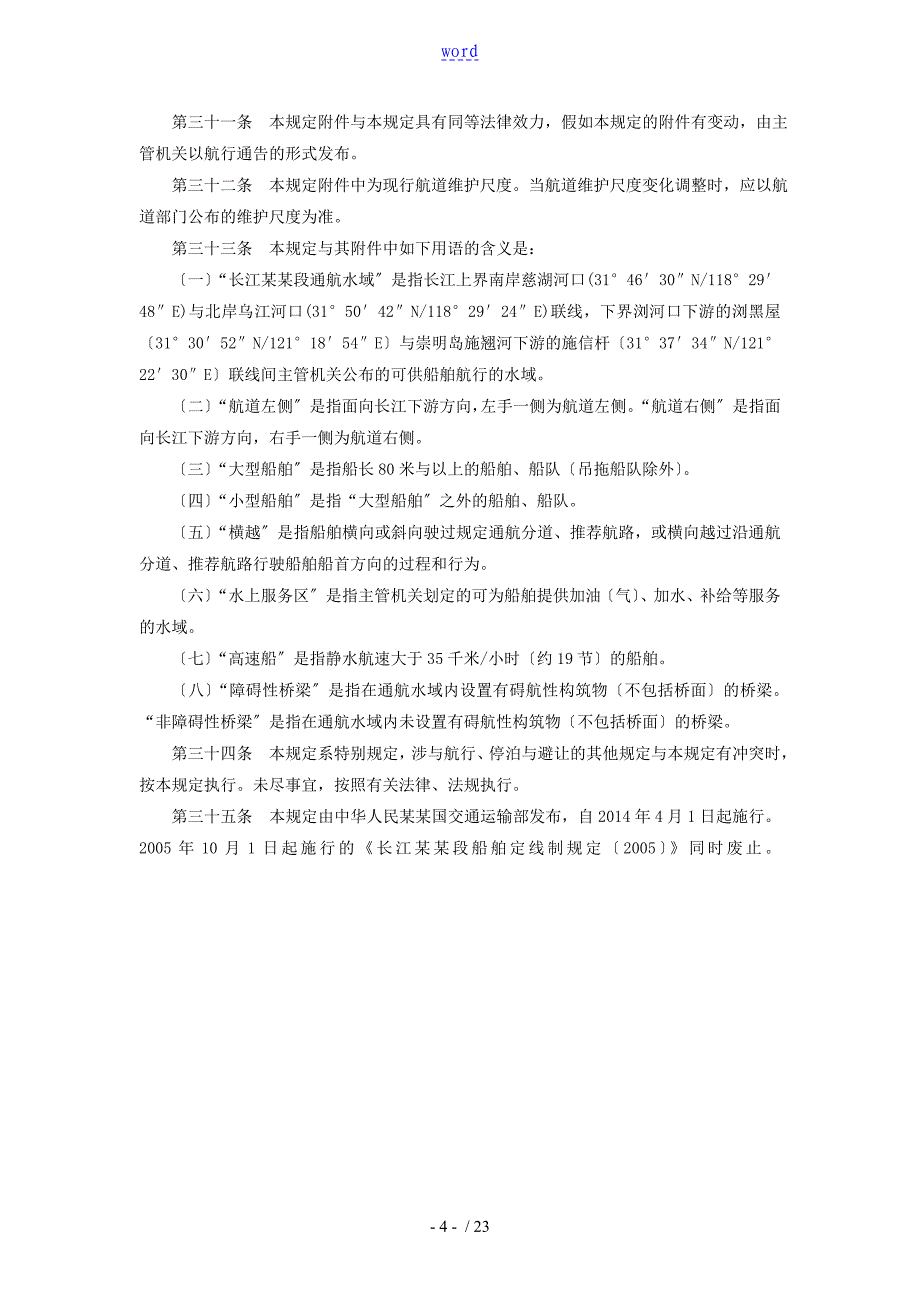 长江江苏段船舶定线制规定_第4页