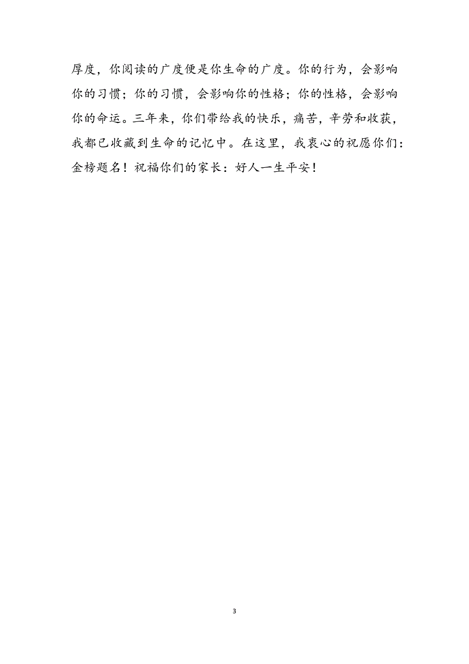 2023年班主任临别寄语高三班主任对学生的临别祝福.docx_第3页