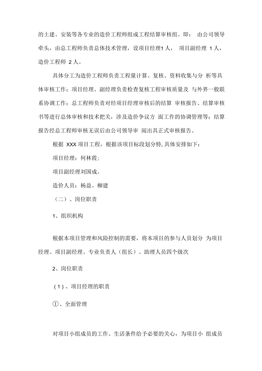 交通工程竣工结算审核审核实施方案_第2页