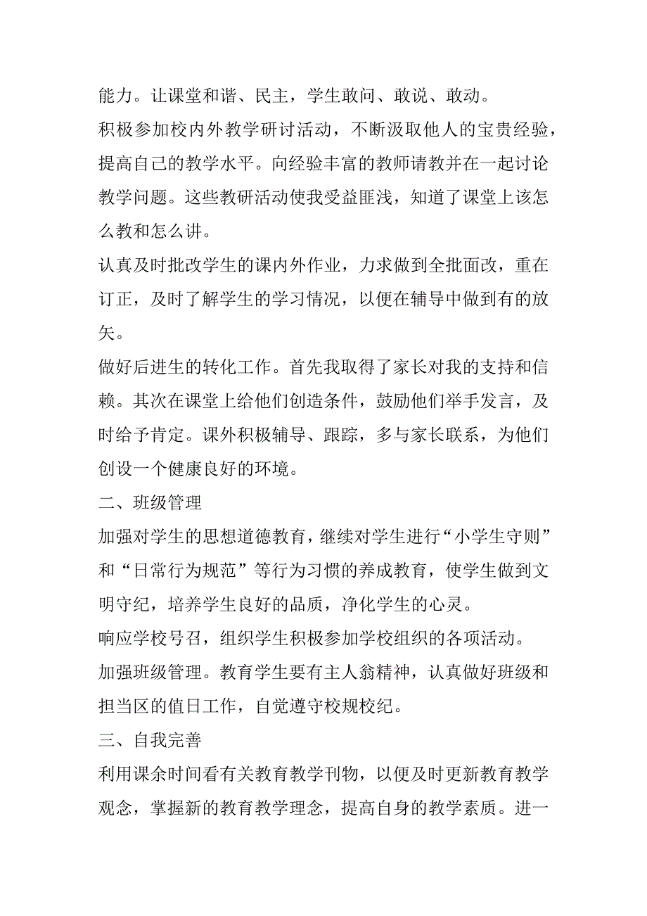 2023年教师教学工作总结个人_第2页