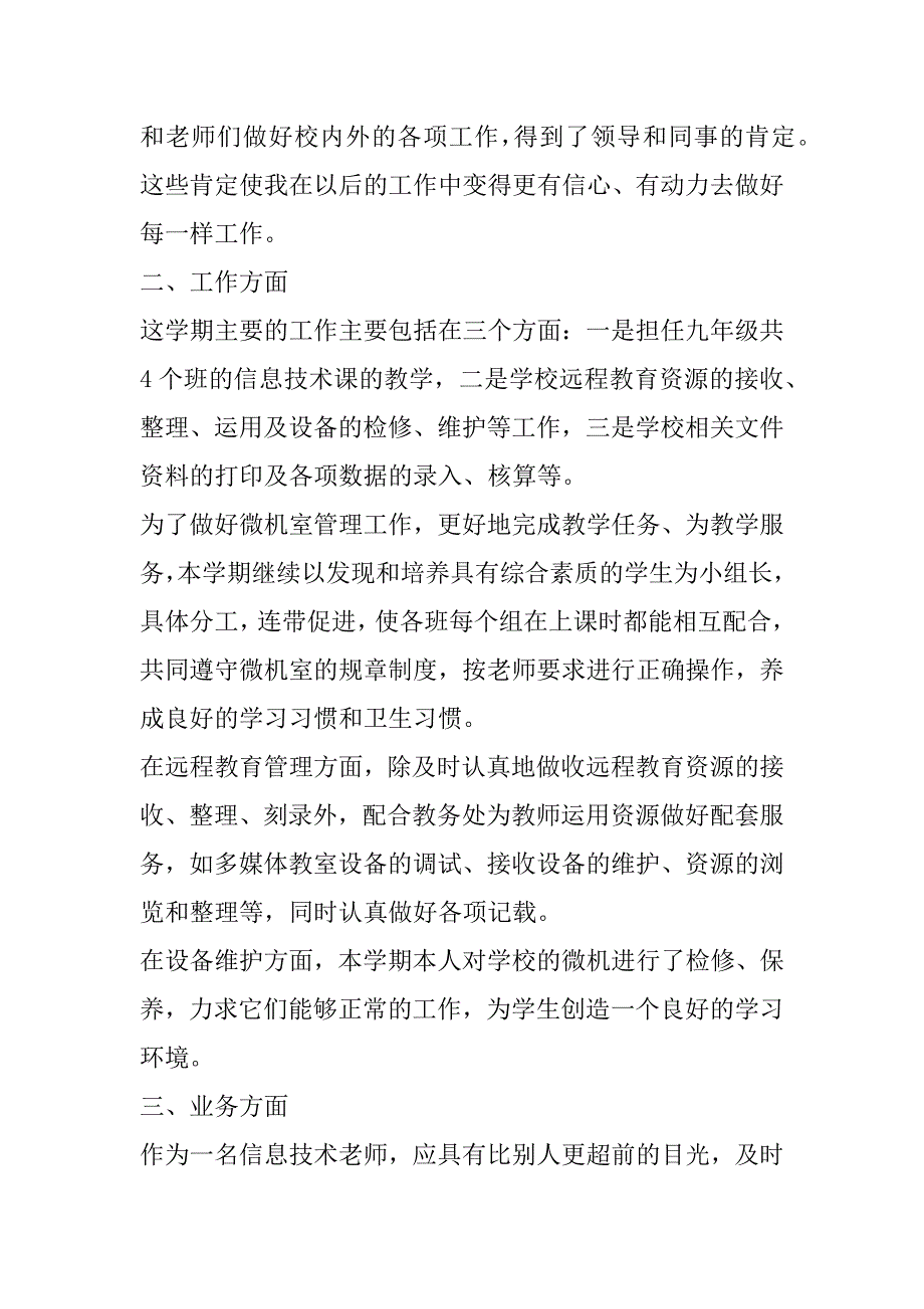 2023年教师教学工作总结个人_第4页