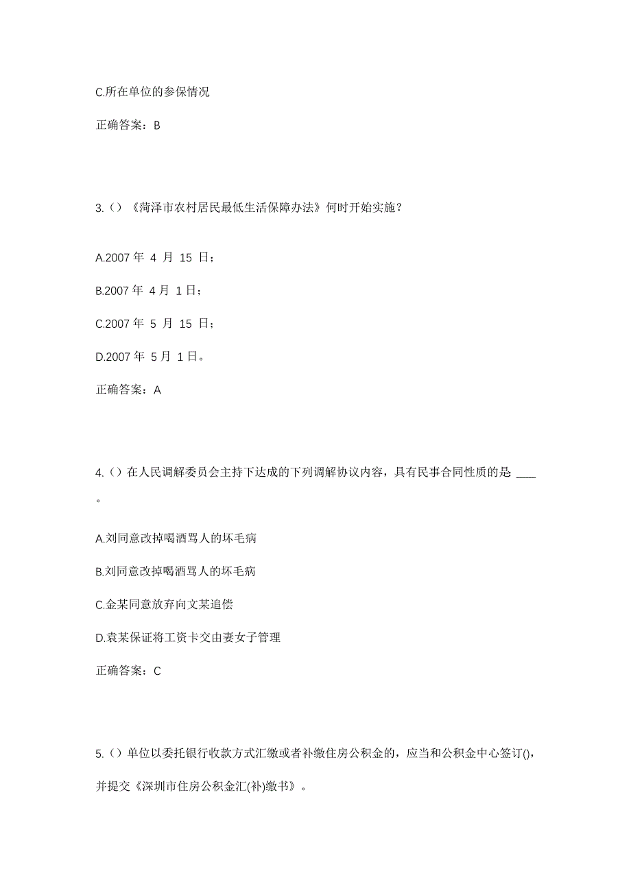 2023年黑龙江绥化市北林区四方台镇富荣村社区工作人员考试模拟题含答案_第2页