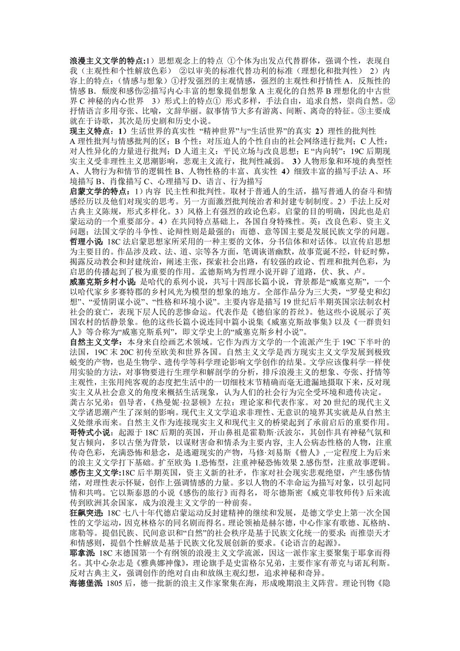 外国文学91089.doc_第1页