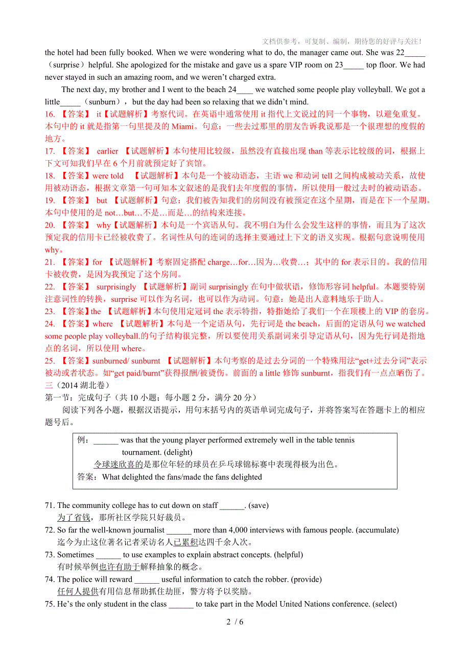 2014高考英语试题分类汇编语法填空版含解析_第2页