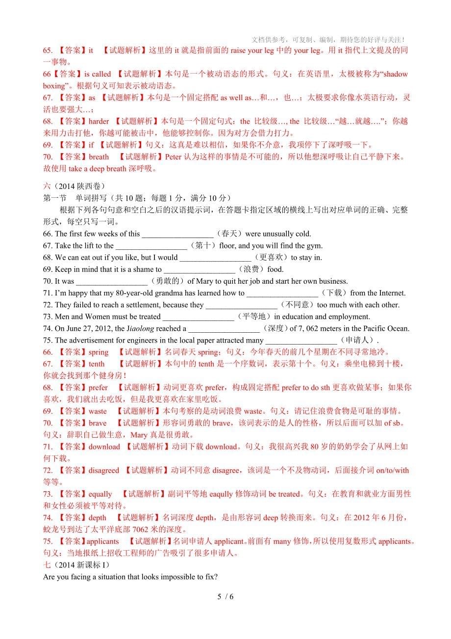 2014高考英语试题分类汇编语法填空版含解析_第5页