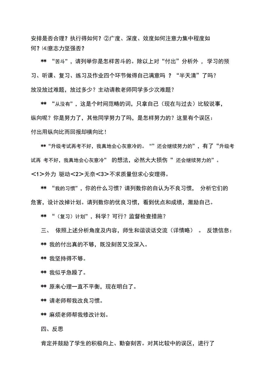 付出定有回报_第2页